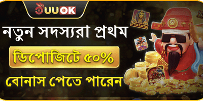 মেম্বারশিপ বোনাস