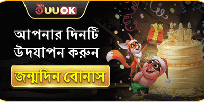 বার্থডে স্পেশাল
